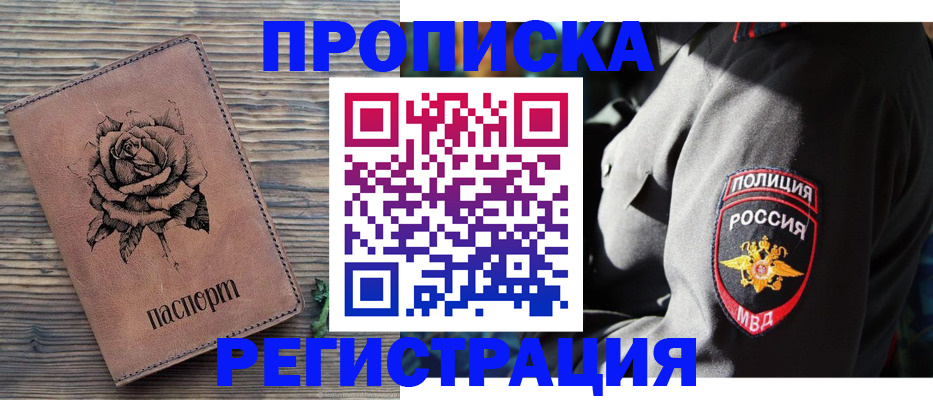 прописка для кредита в Яранске