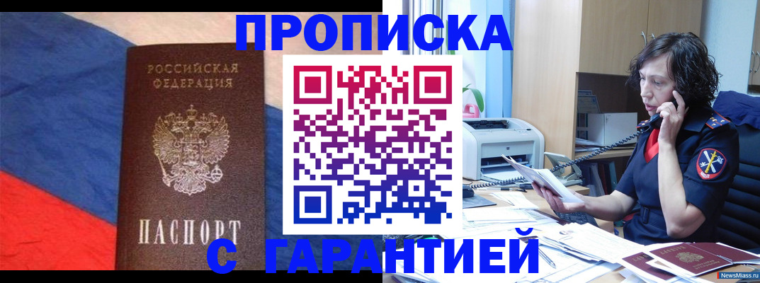 прописка для военкомата в Яранске