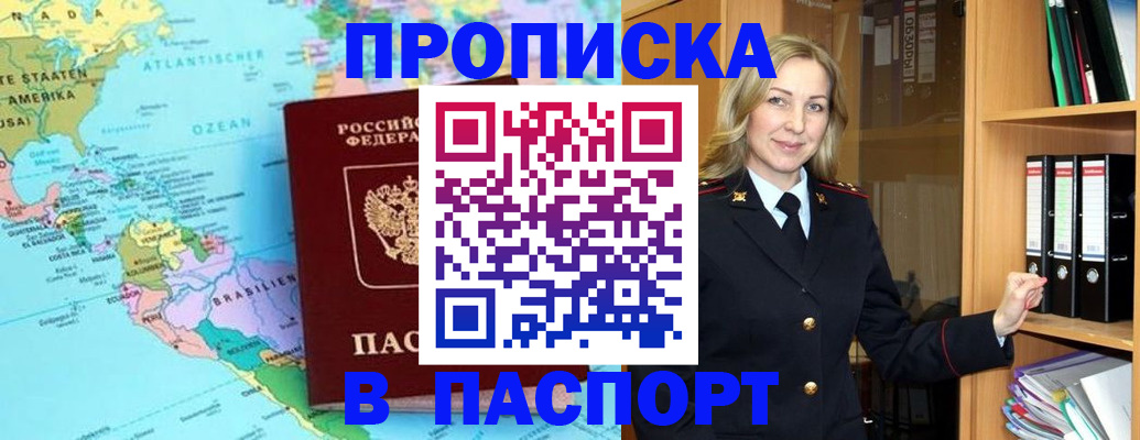 прописка регистрация в Яранске