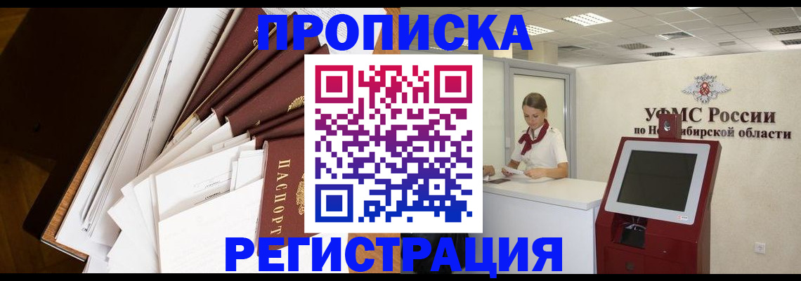 прописка в Яранске