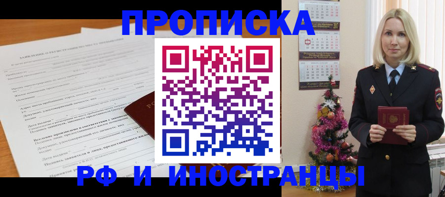 временная регистрация в квартире в Яранске